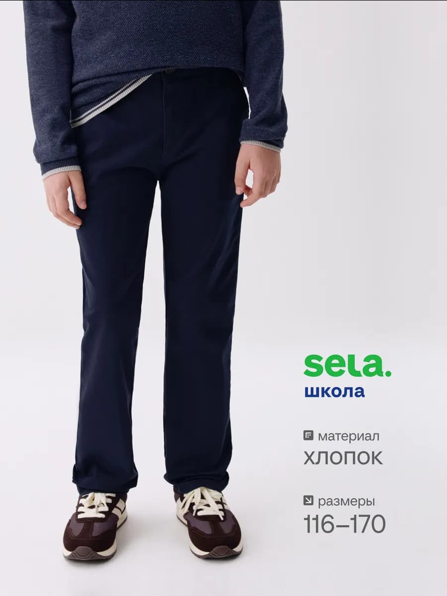 Школьные брюки прямые из твила