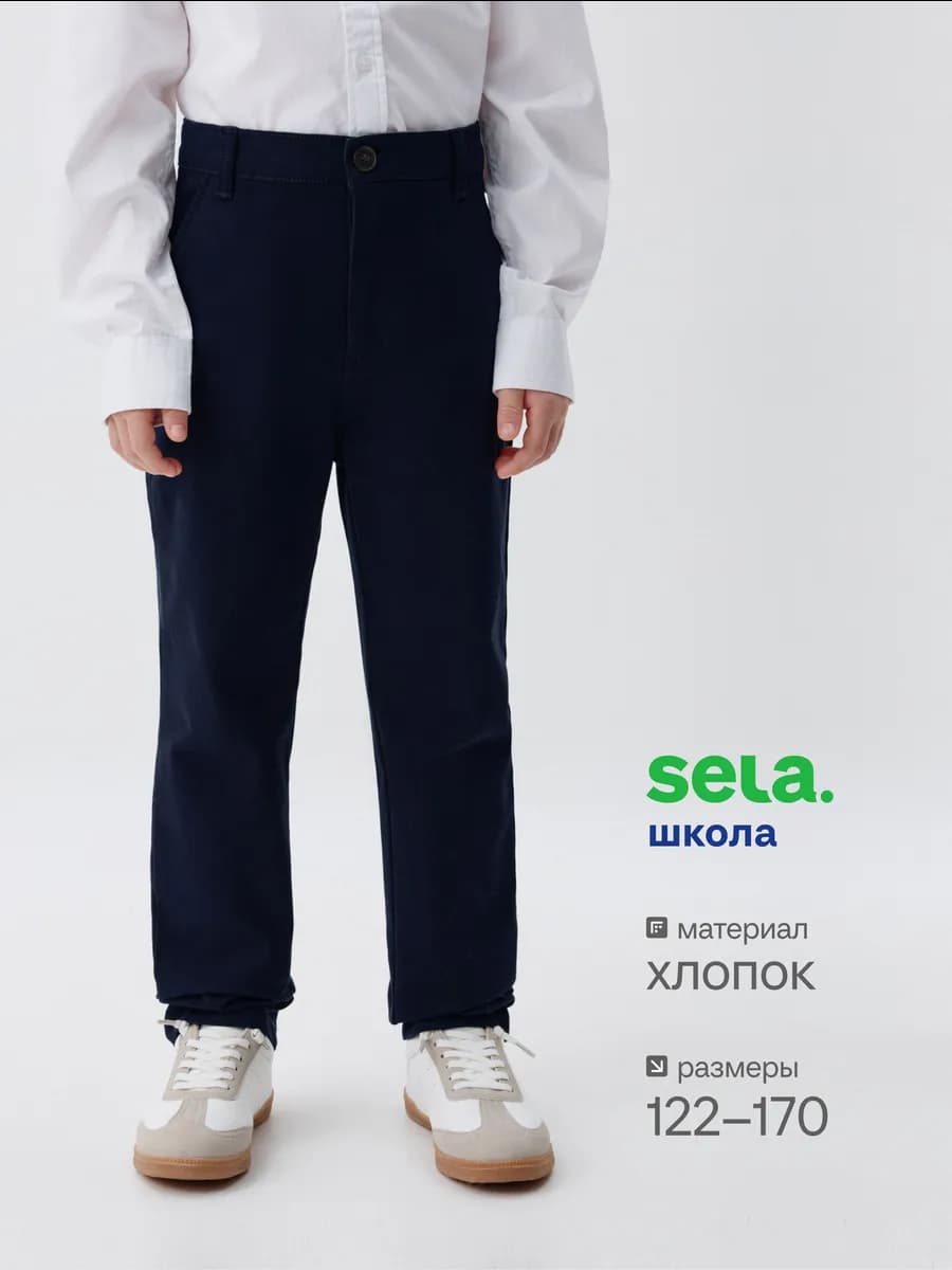 Школьные брюки прямые из смесового хлопка