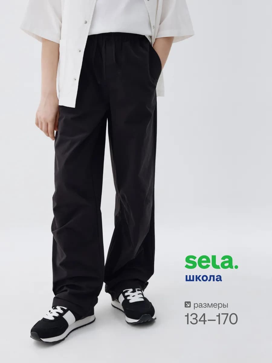 Брюки парашюты школьные черные на резинке