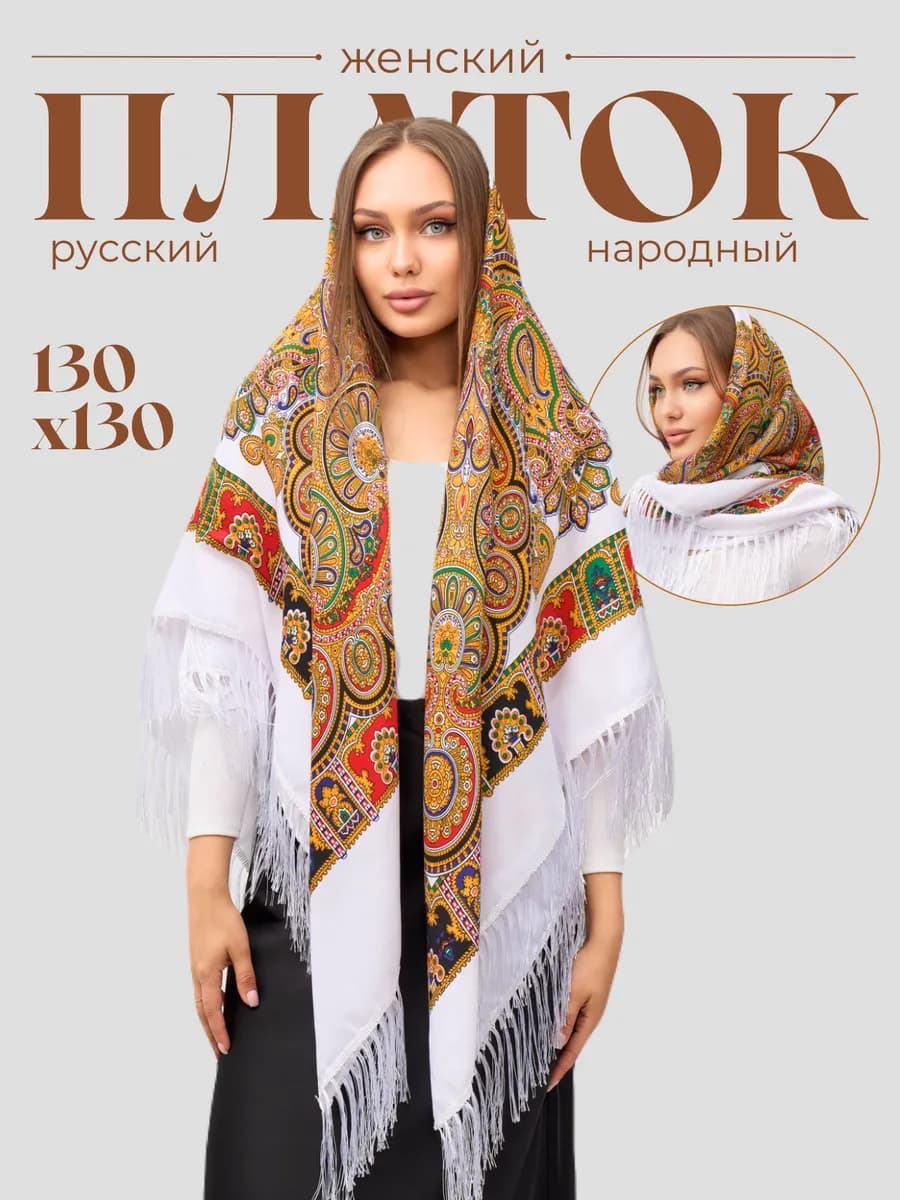 Платок в русском стиле на голову и плечи