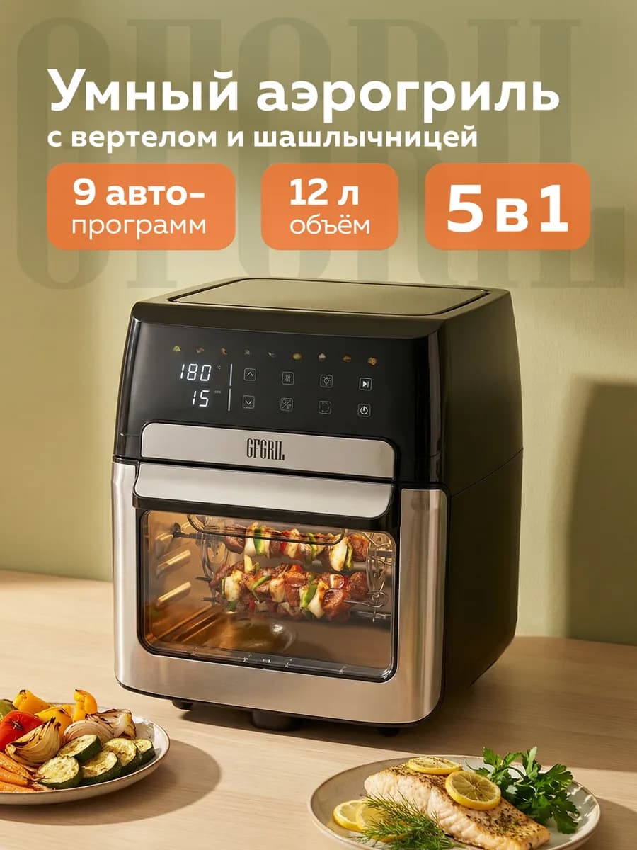 Аэрогриль GFA-9500, 12 л