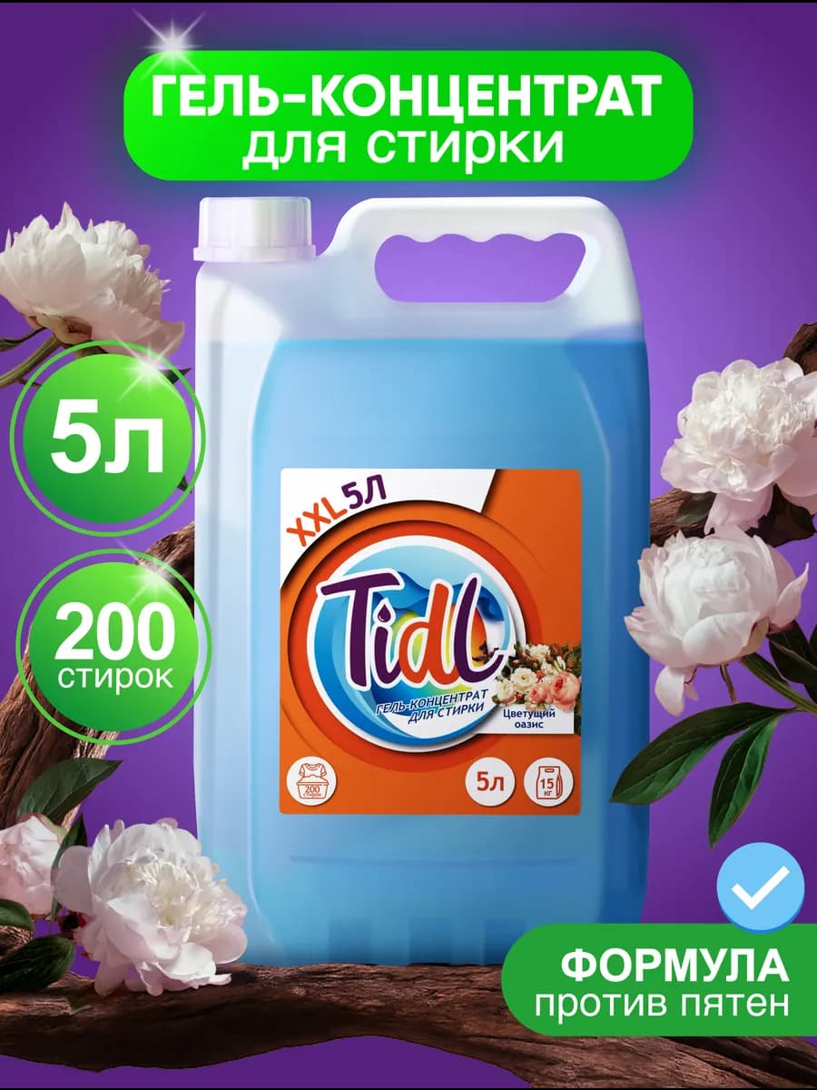 Гель для стирки 5 литров автомат универсальный