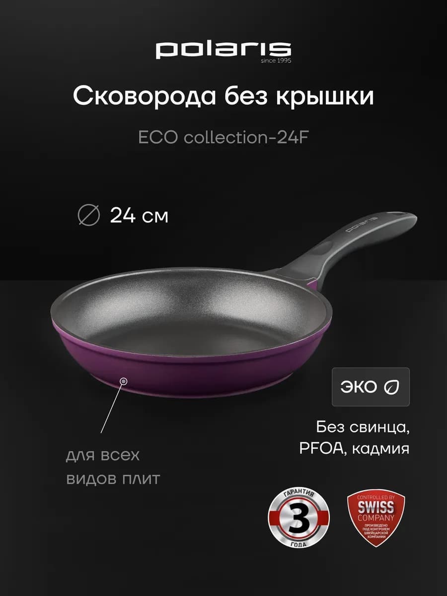 Сковорода литая 24 см антипригарная ECO collection