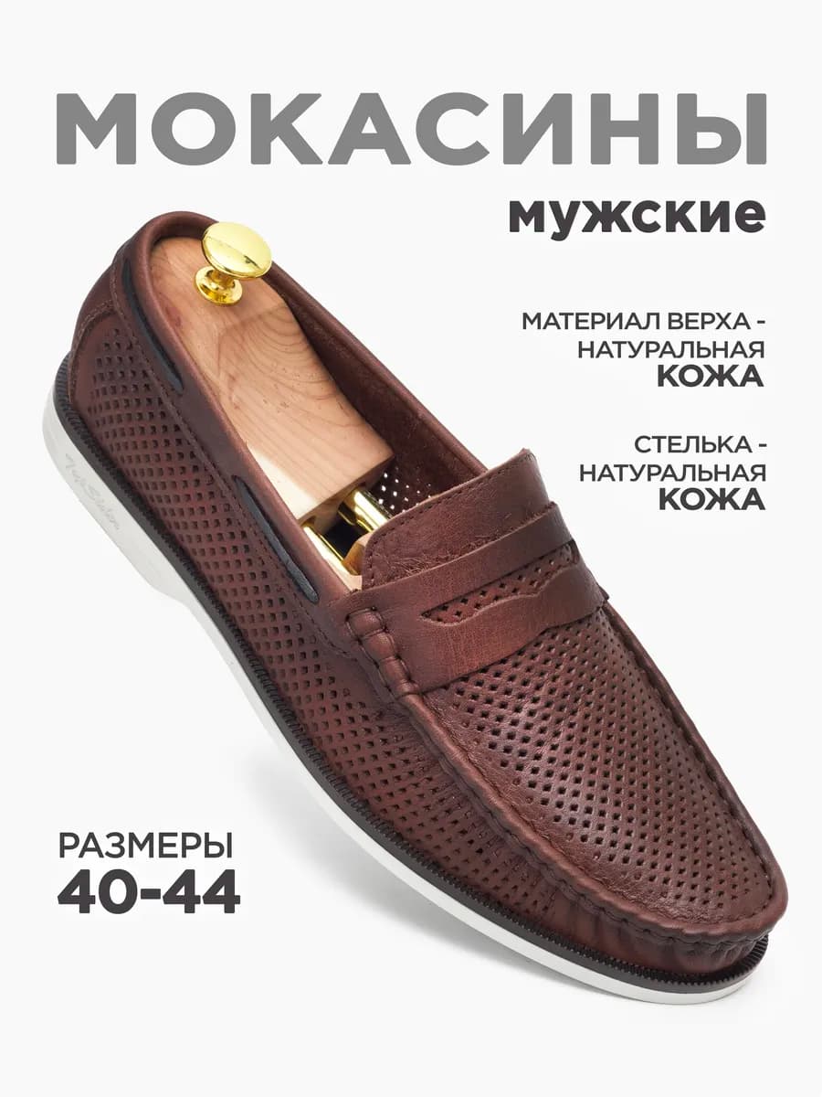 Мокасины летние кожаные с перфорацией