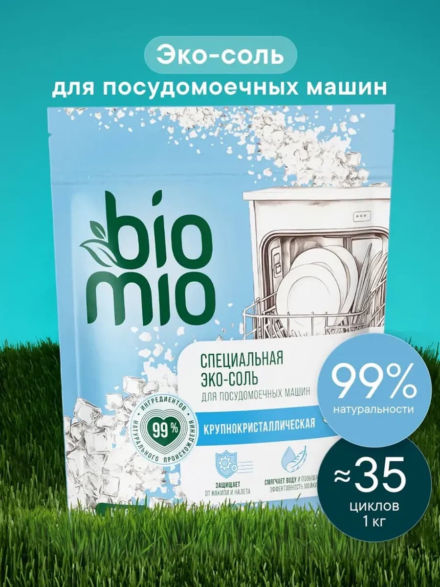 Соль для посудомоечных машин 1000 г - фото 1