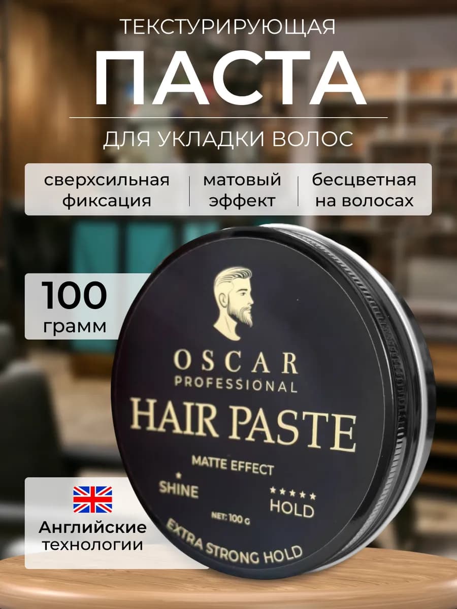 Текстурирующая паста для укладки волос матовая 100 грамм
