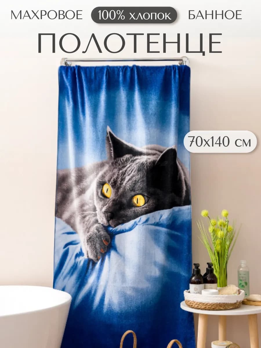 Полотенце банное 70х140 махровое Британец