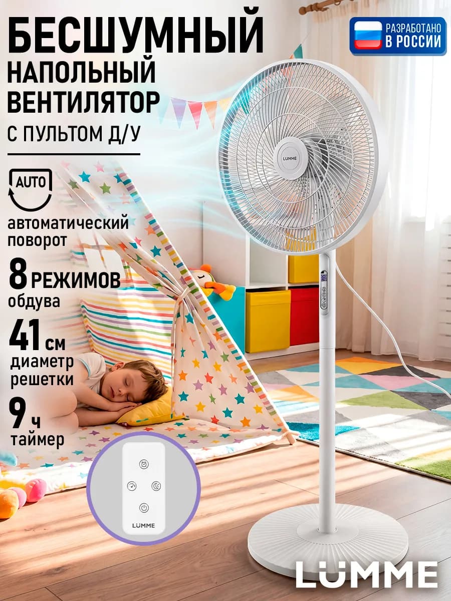 Вентилятор напольный для дома