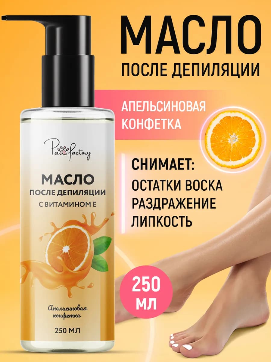Масло для удаления воска и липкости после депиляции