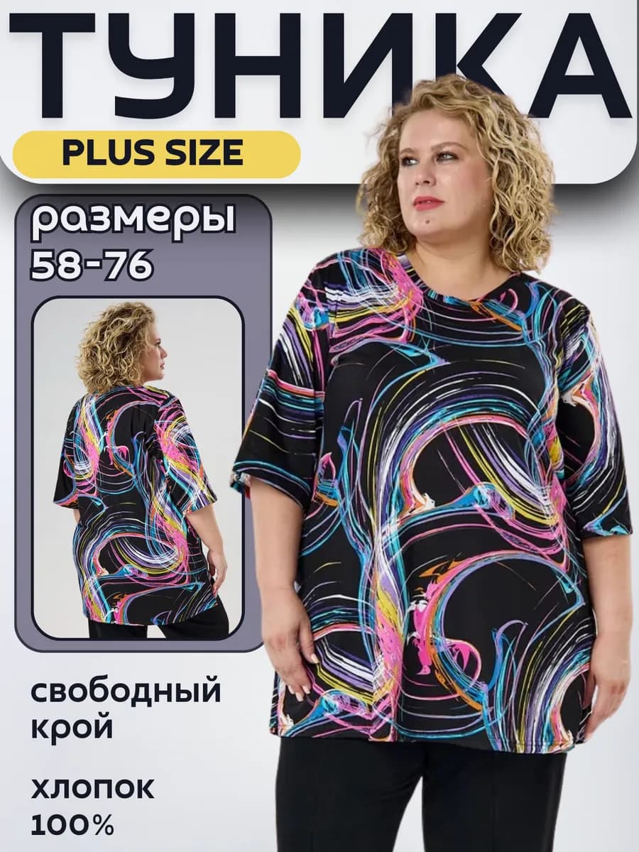 Туника большие размеры