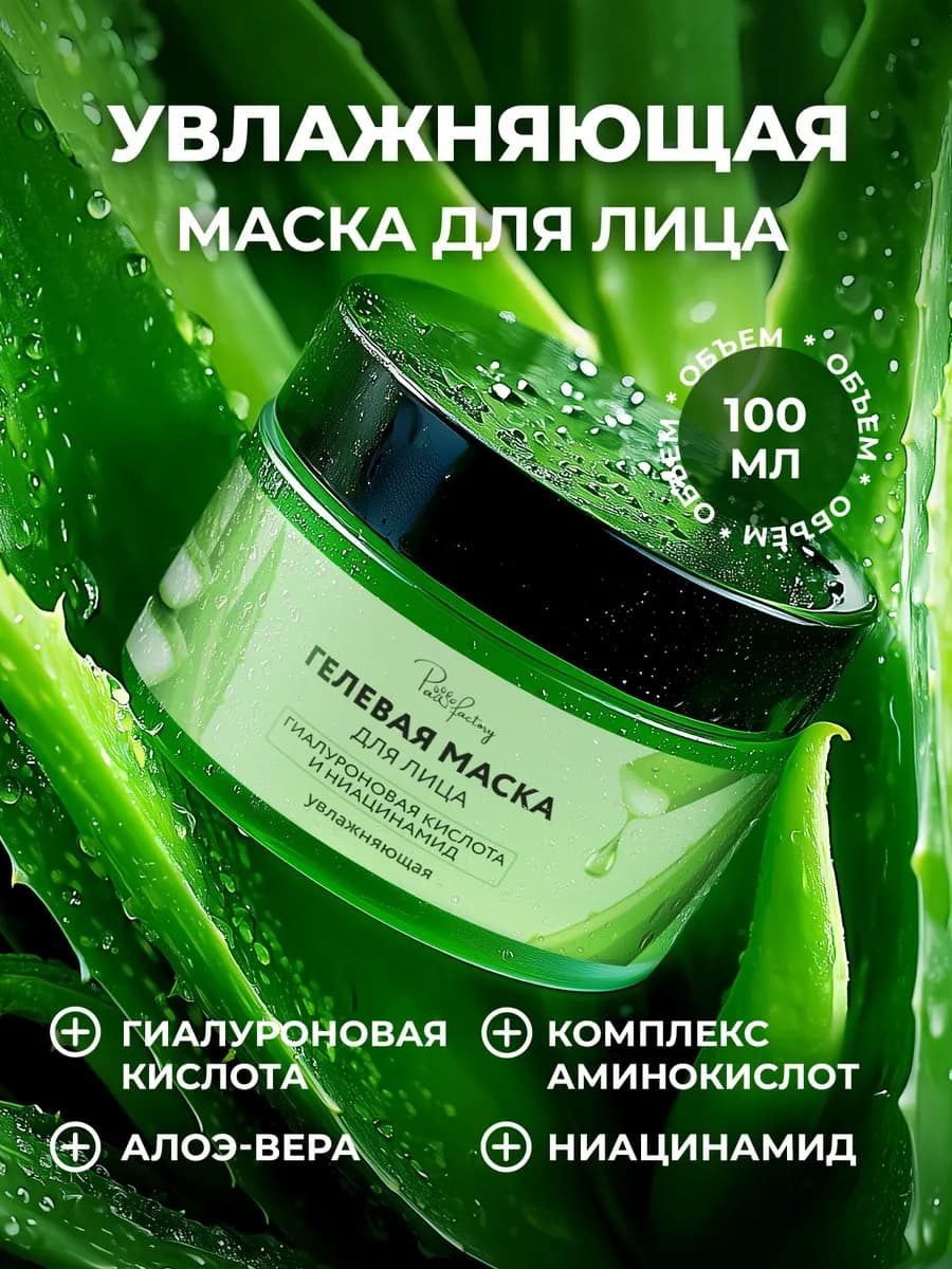 Увлажняющая маска для лица и шеи с гиалуроновой кислотой