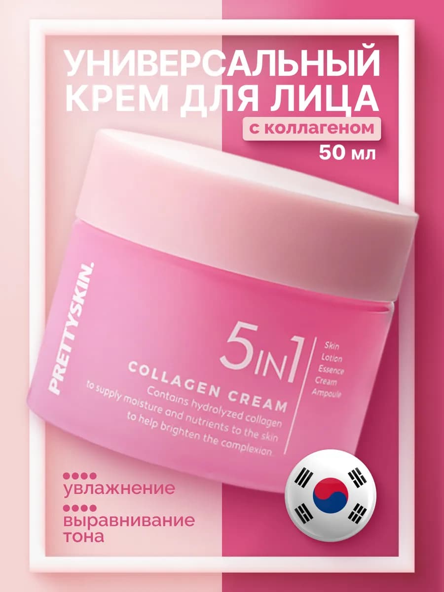 Крем для лица с коллагеном корейский