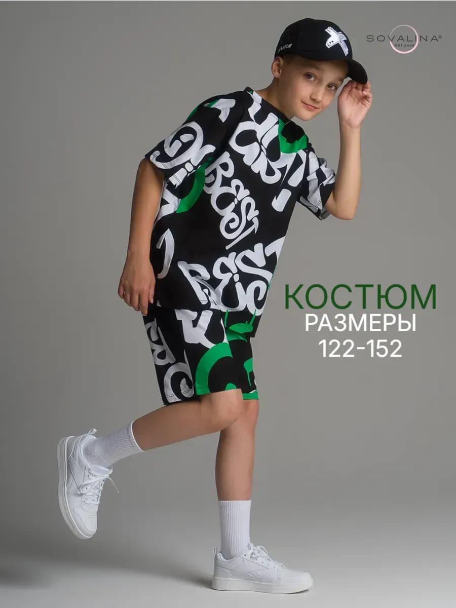 Летний костюм