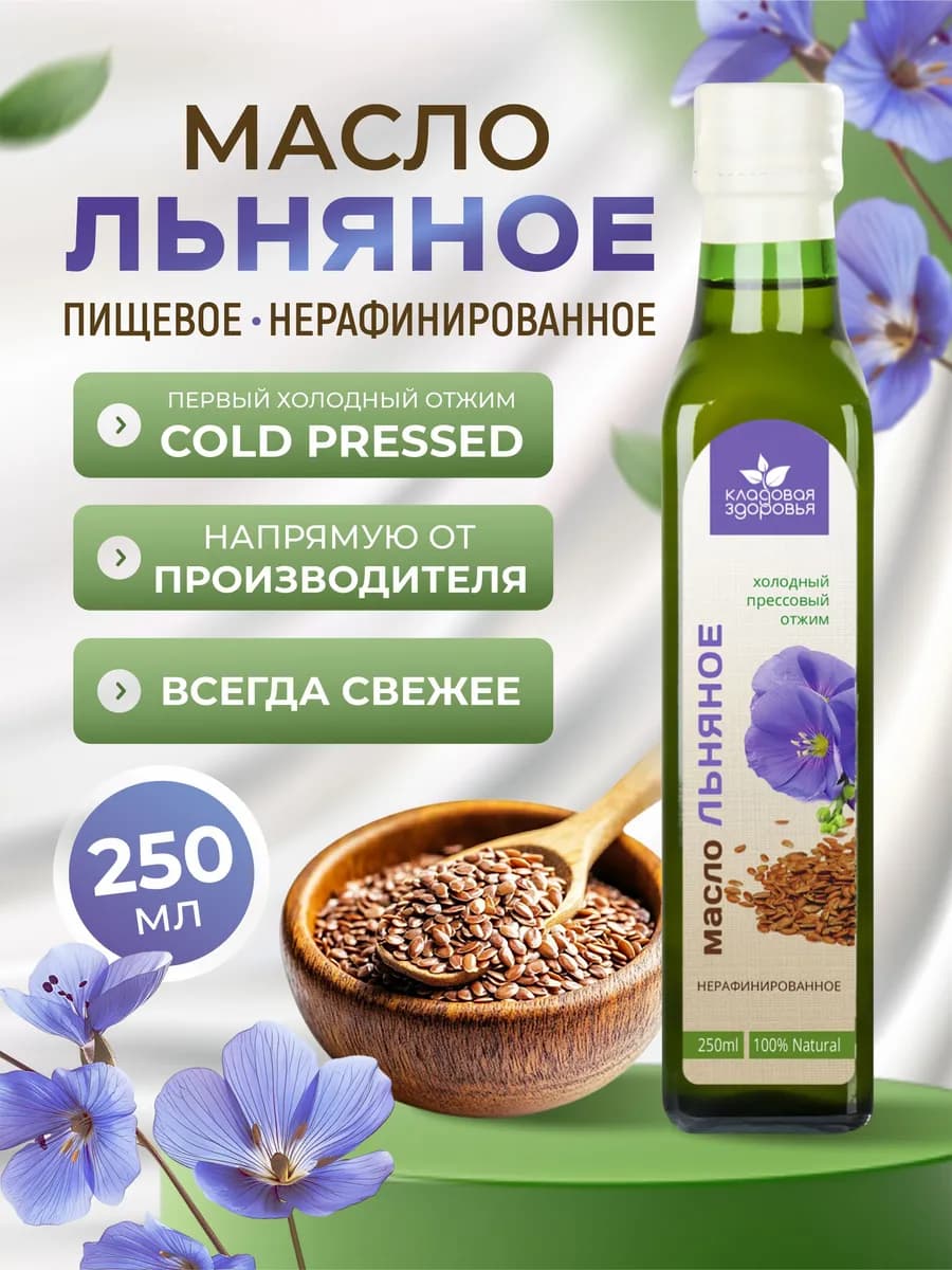 Льняное масло холодного отжима 250 мл