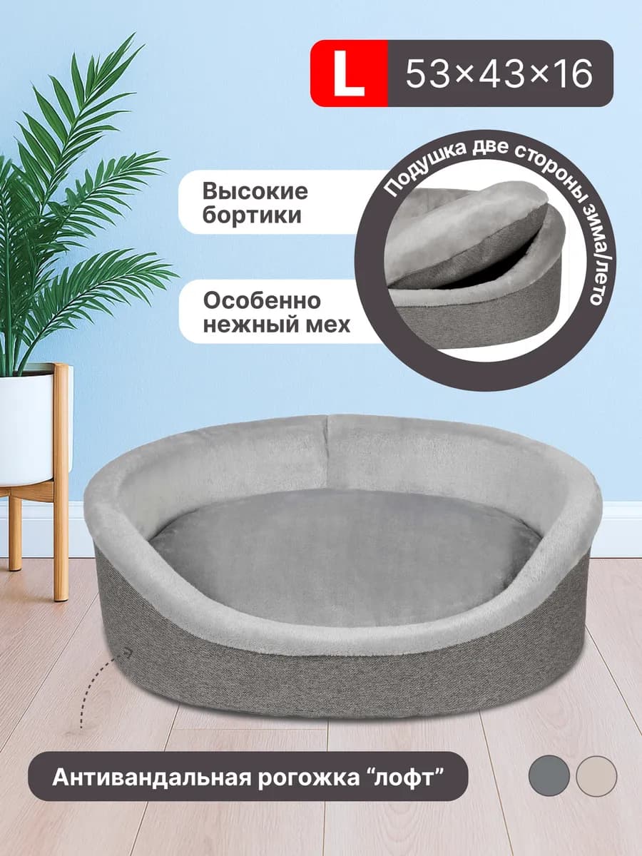 Лежанка для кошек и собак мягкая с бортиками