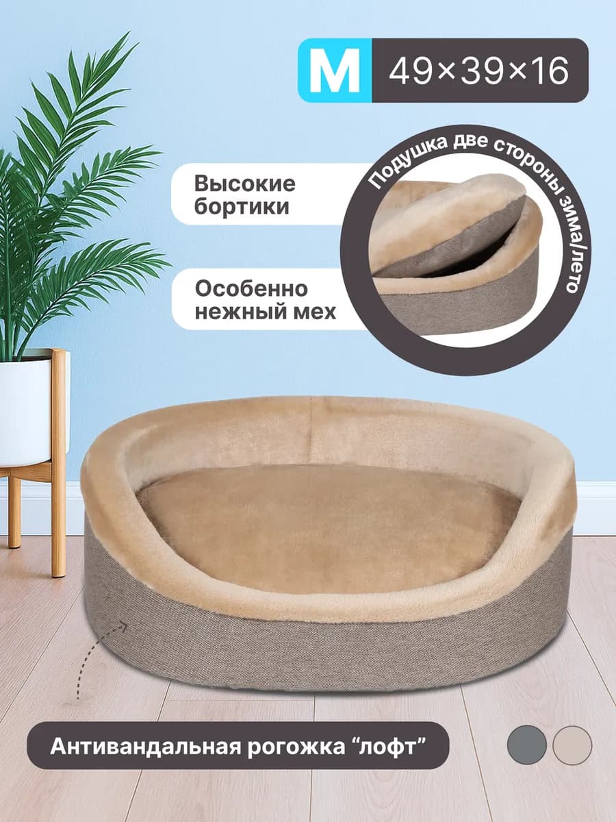 Лежанка для кошек и собак мягкая с бортиками