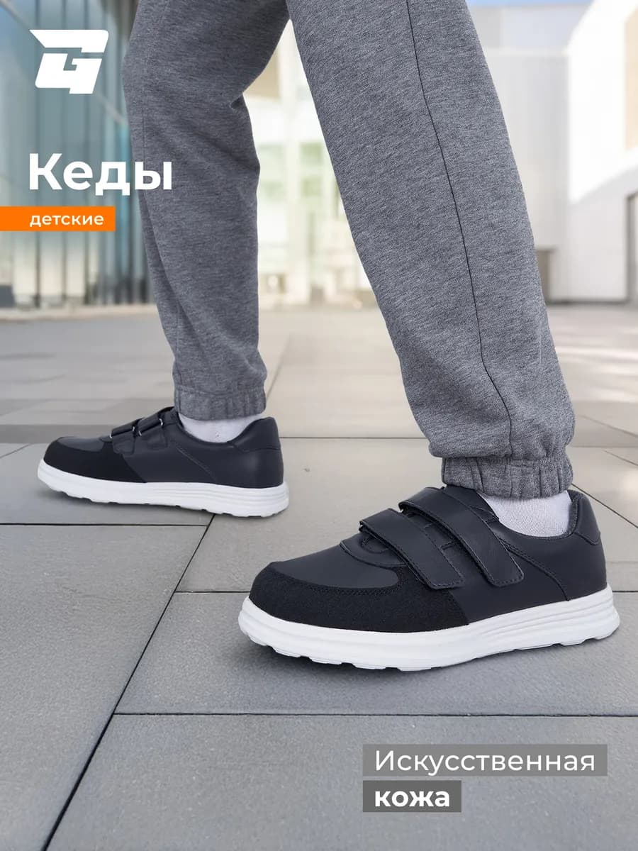 Кеды для мальчиков