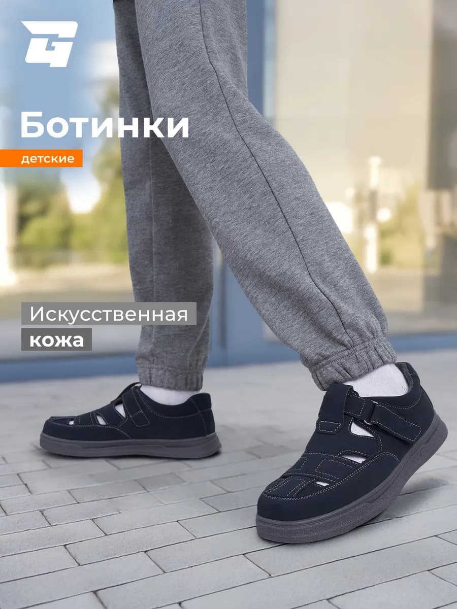 Полуботинки для мальчиков