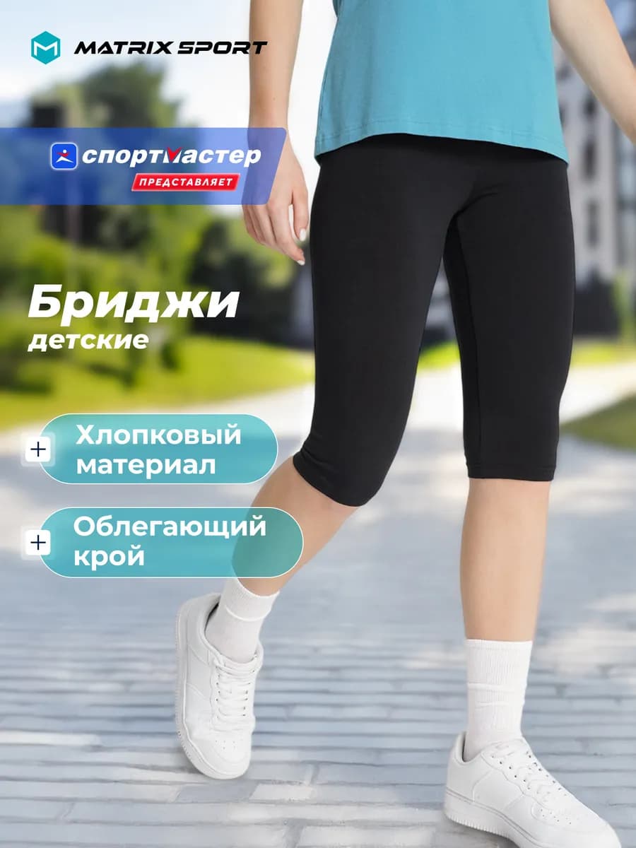 Бриджи для девочек