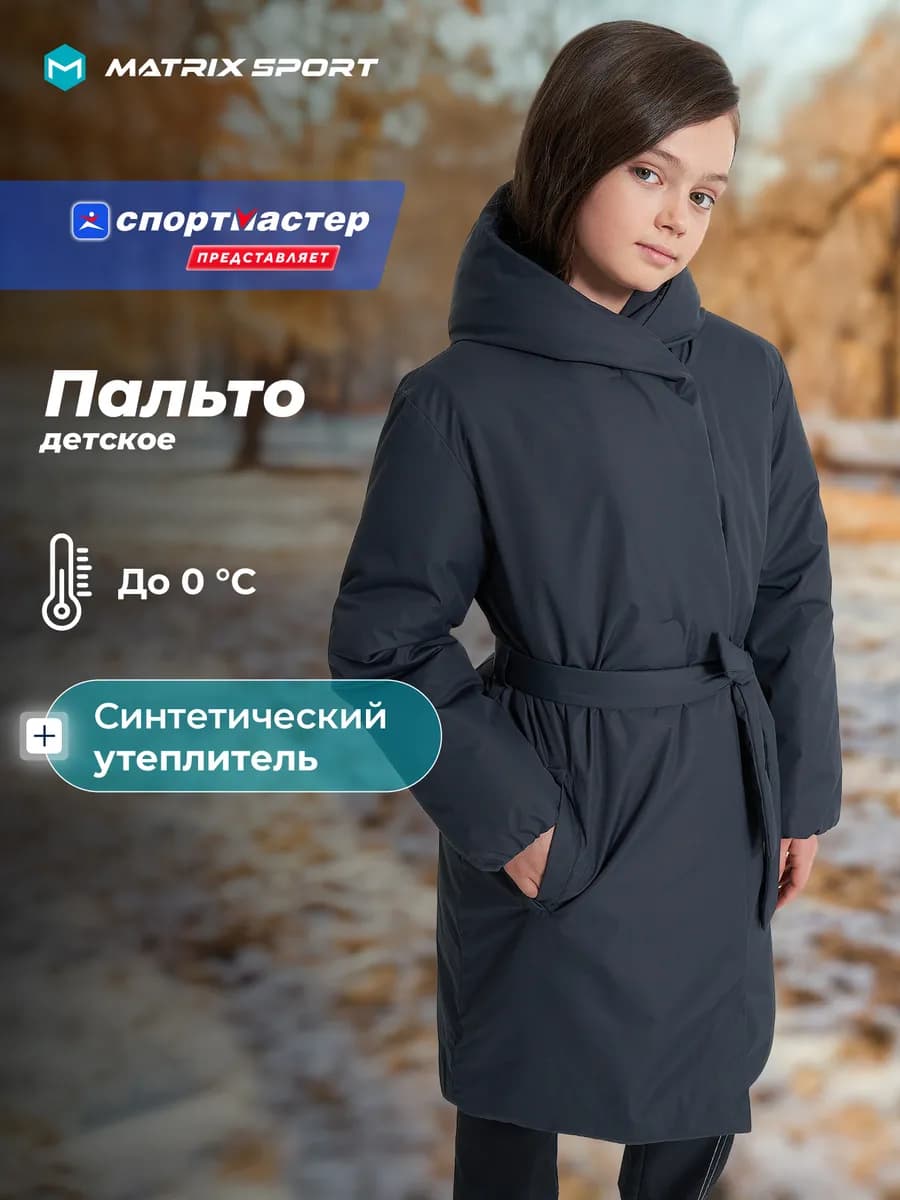 Пальто утепленное для девочек