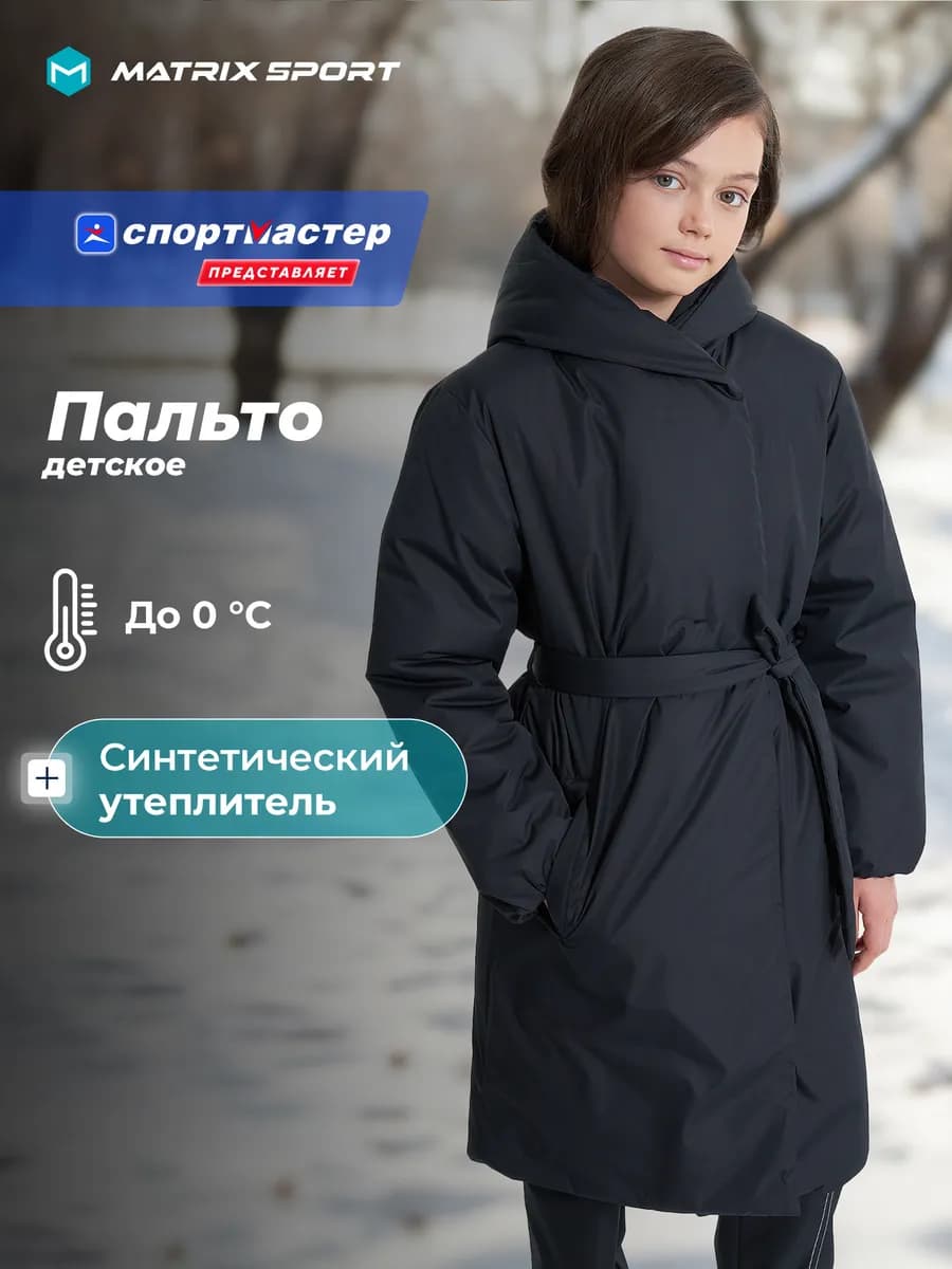 Пальто утепленное для девочек