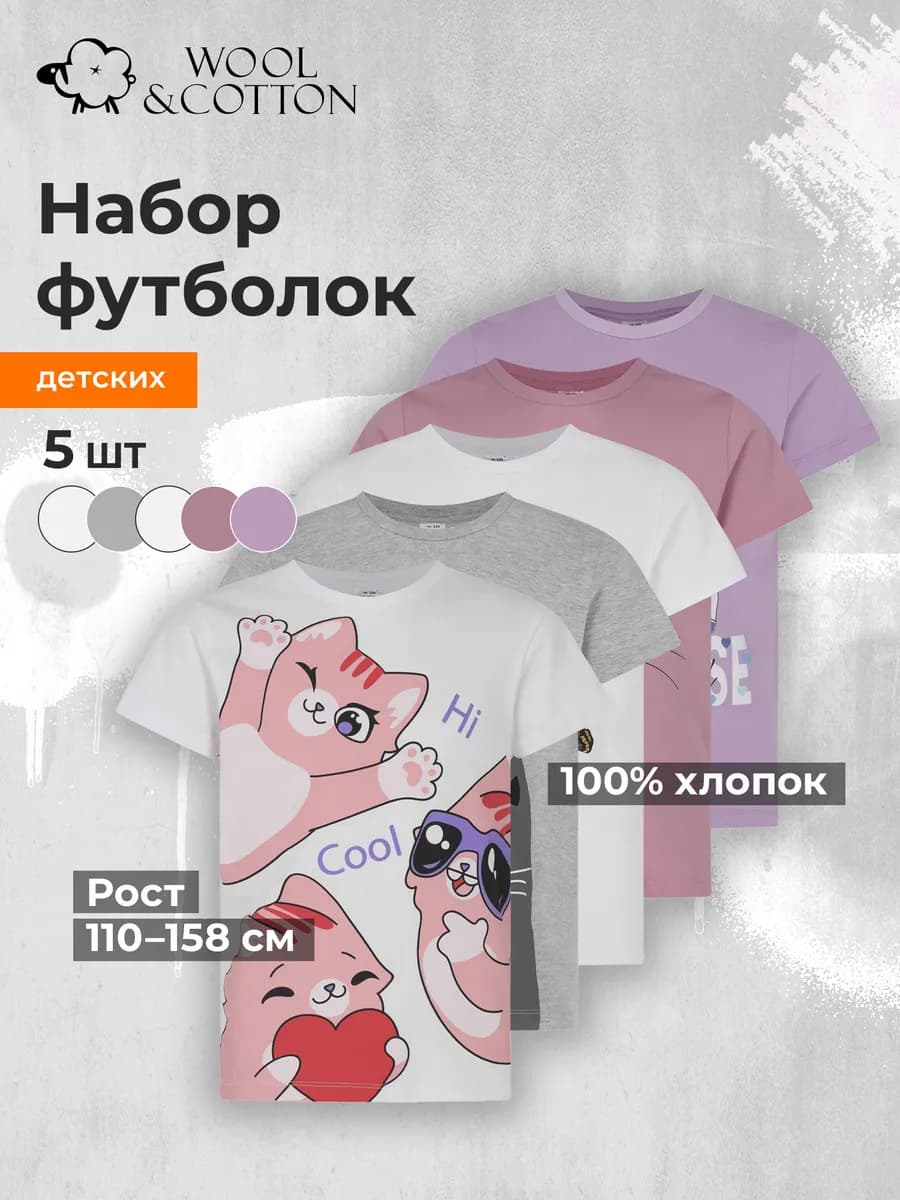 Набор из 5 шт футболок для девочек