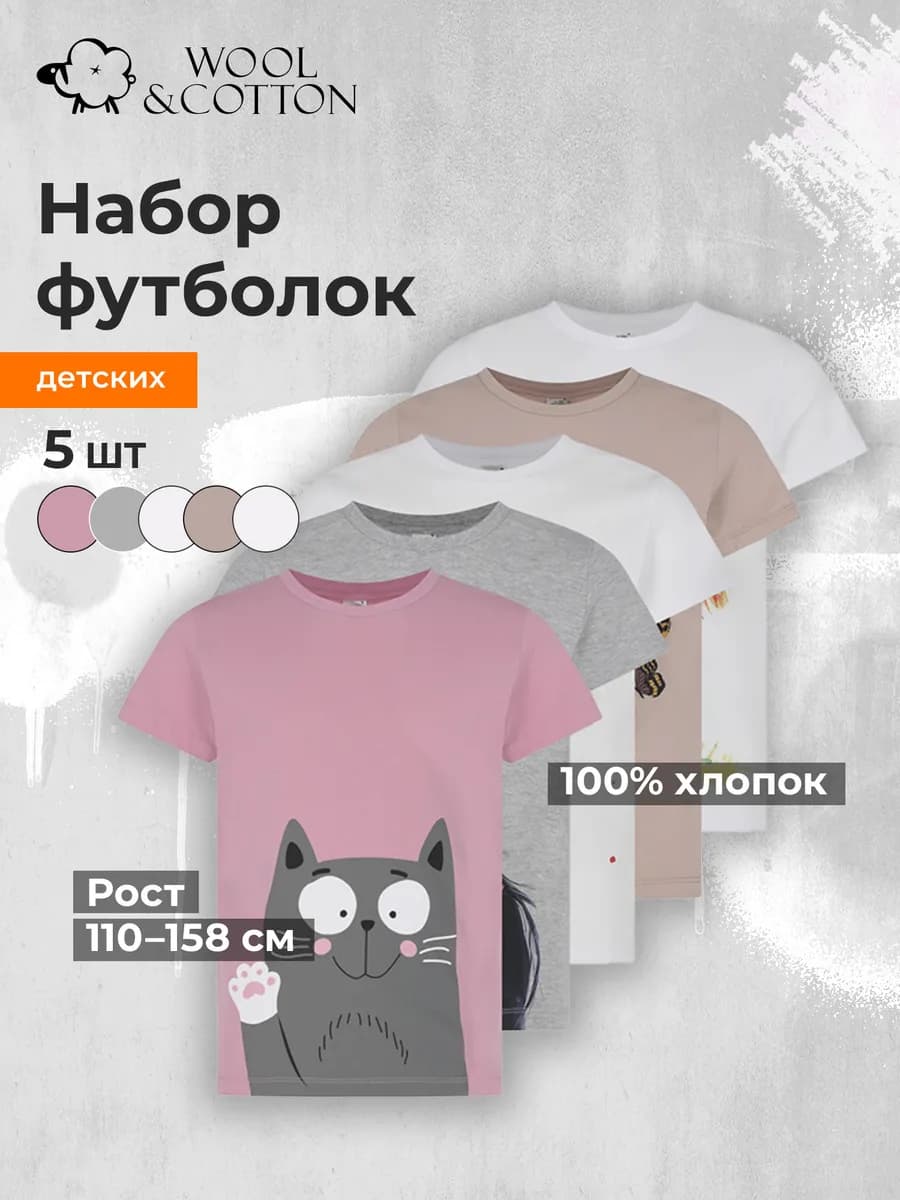 Набор из 5 шт футболок для девочек
