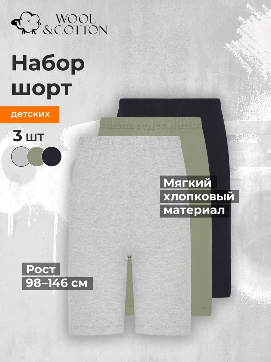 Шорты для мальчиков, набор из 3 шт