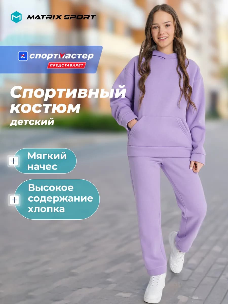 Костюм спортивный для девочек с начесом