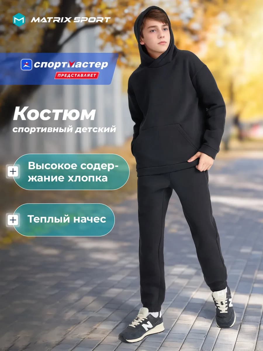 Костюм для мальчиков с начесом