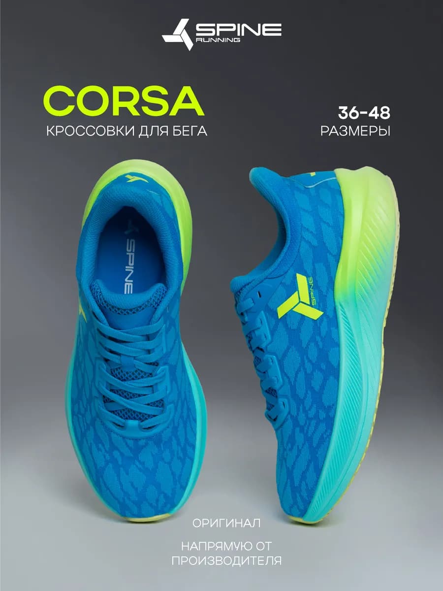 Кроссовки для бега Corsa