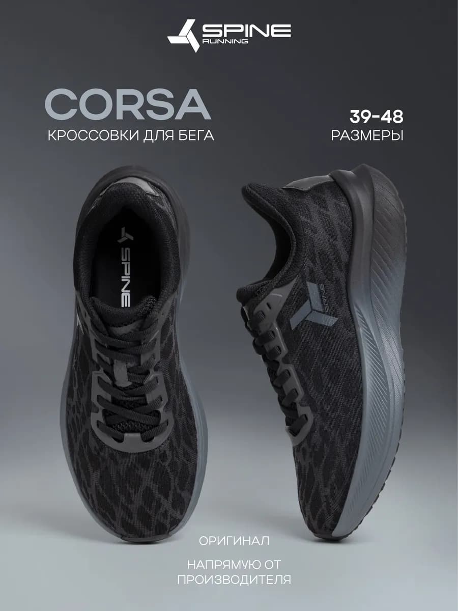 Кроссовки для бега Corsa