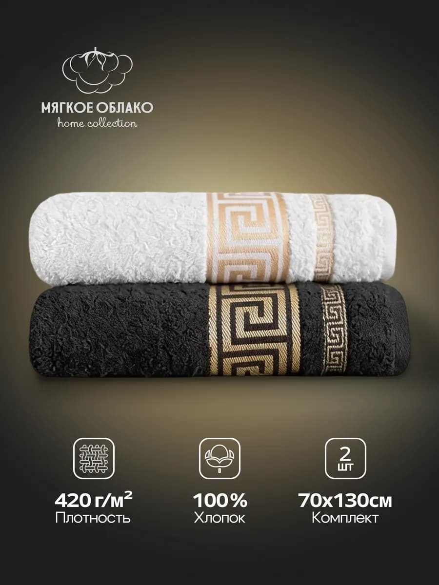 Полотенце банное махровое набор 2 шт 70х130