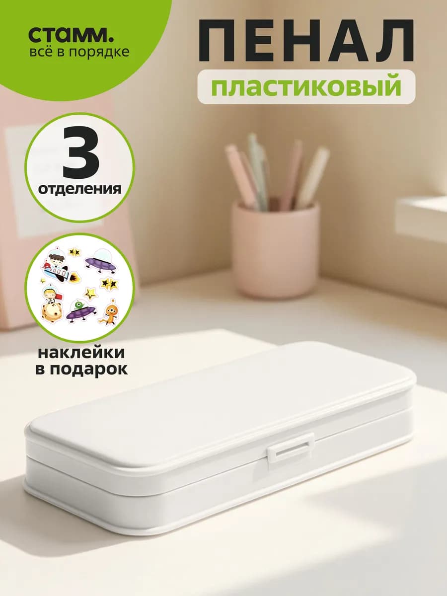 Пенал-футляр