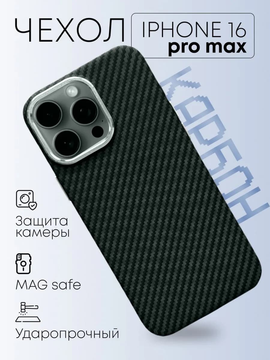Чехол на iPhone 16 Pro Max