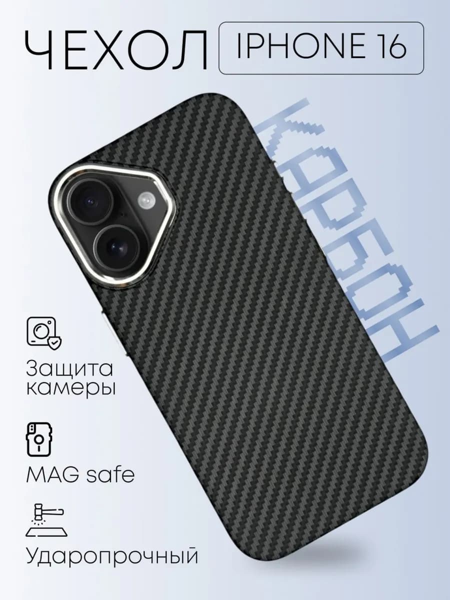 Чехол на iPhone 16