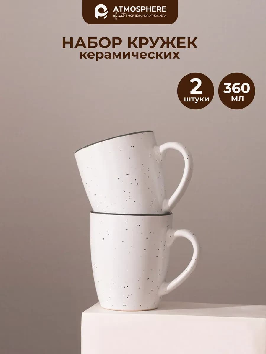 Набор кружек керамических La Villa 360 мл, 2 шт