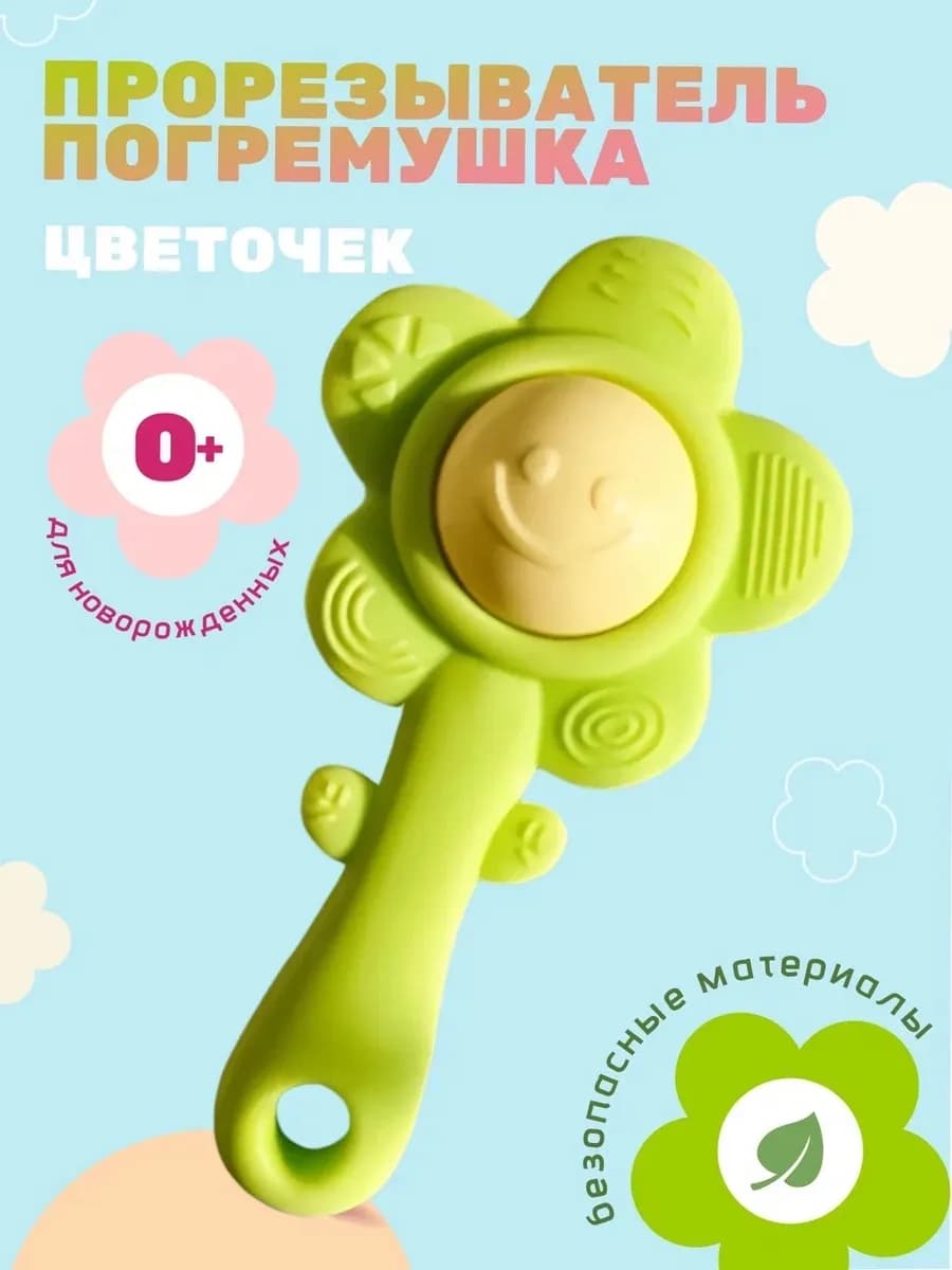 Погремушка с прорезывателем