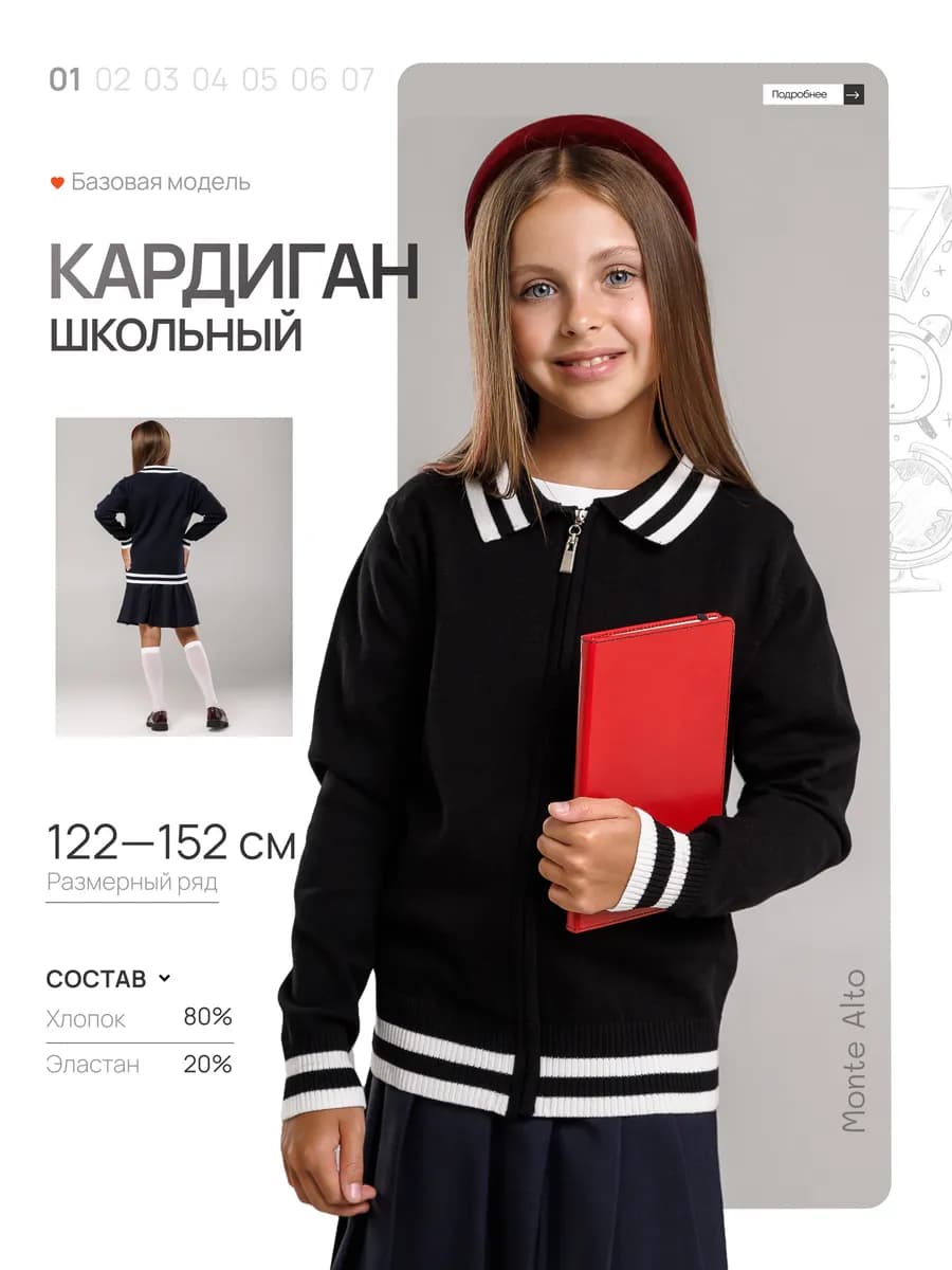 Кардиган школьный на молнии с воротником поло