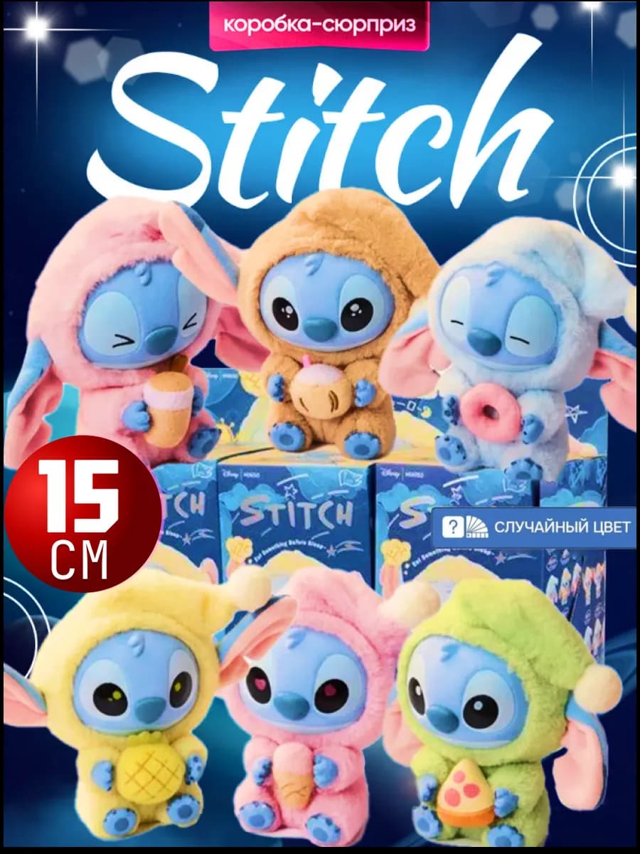 Игрушка брелок Стич лабубу