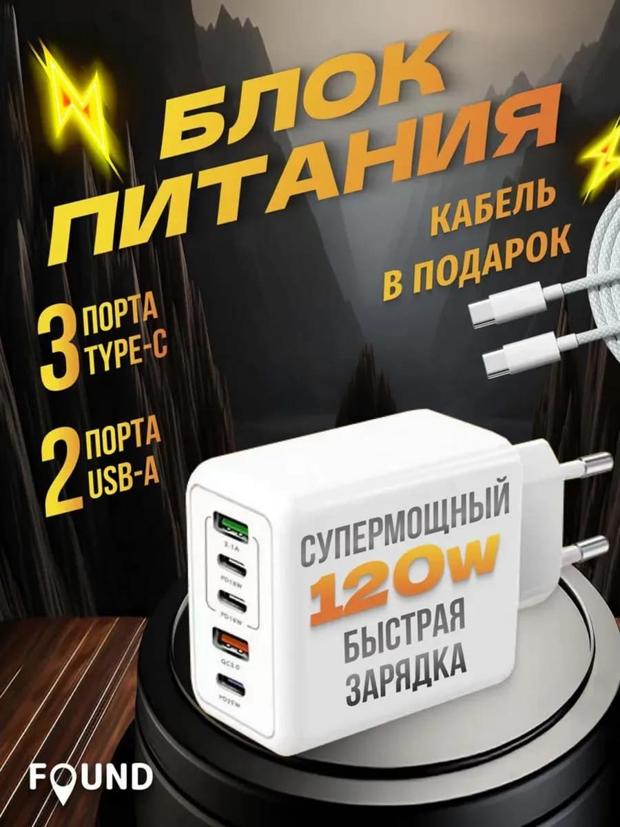 Пятипортовая мощная быстрая зарядка 120 w
