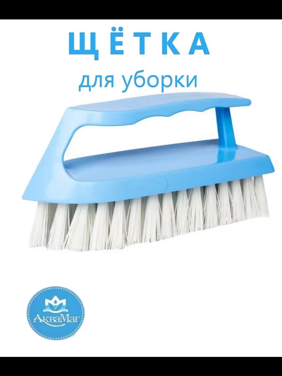 Щётка хозяйственная для одежды, для уборки утюжок 1 шт