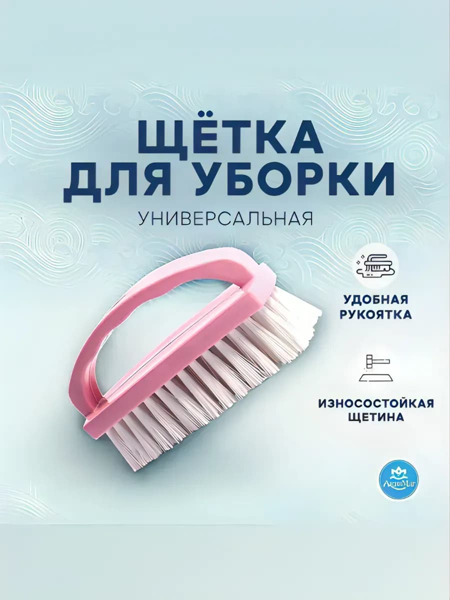 Щётка для уборки хозяйственная универсальная
