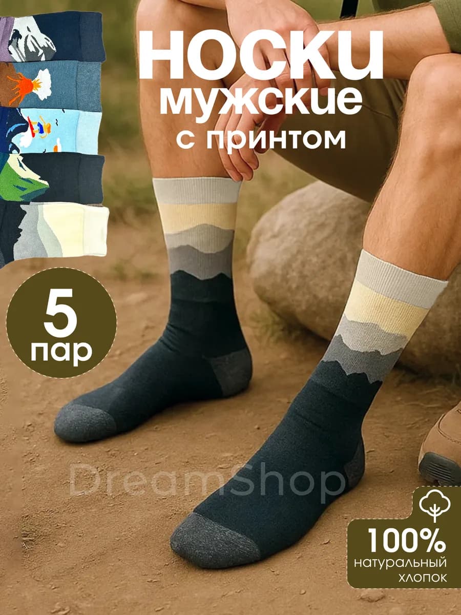 Носки мужские с принтом набор высокие - фото 1