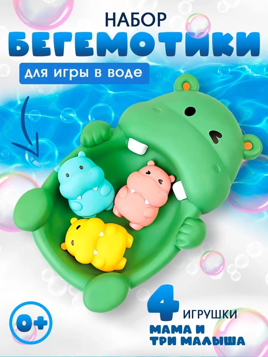 Игрушки для ванной бегемотики
