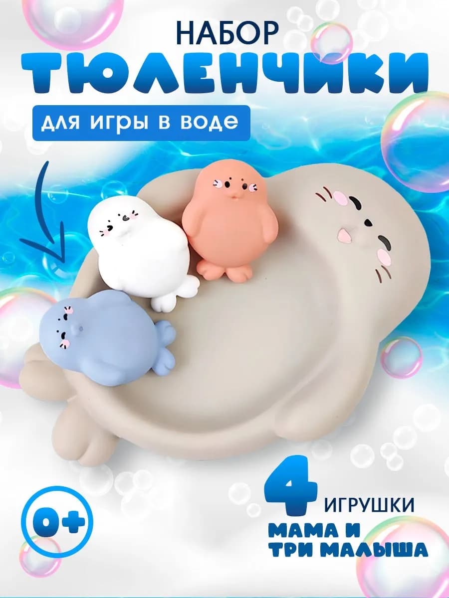 Игрушки для ванной тюленчики