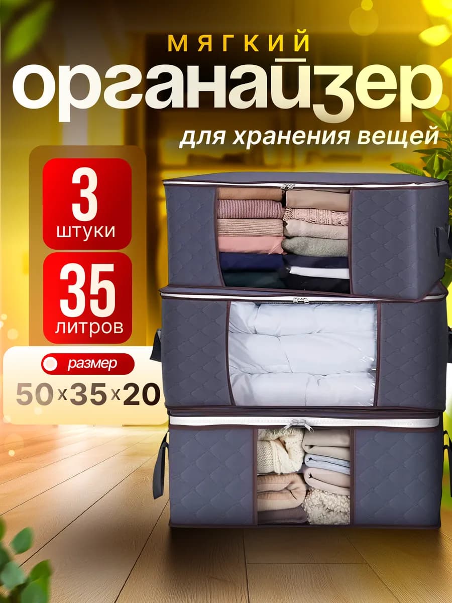 Кофр для хранения вещей 3 шт 50х35х20 (35л), серый