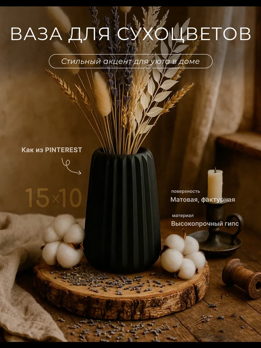 Ваза для сухоцветов - фото 1