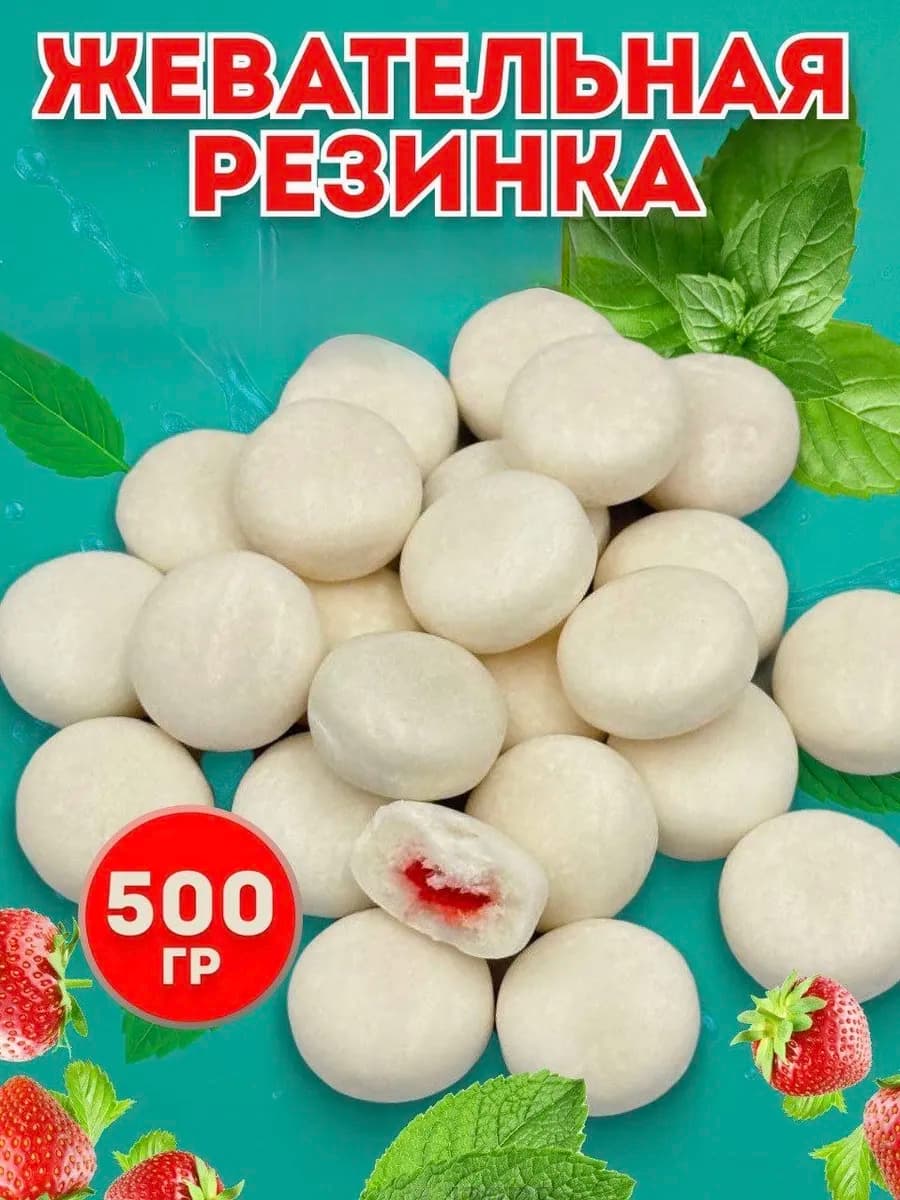 жевательная резинка фруктовая с перечной мятой 500гр