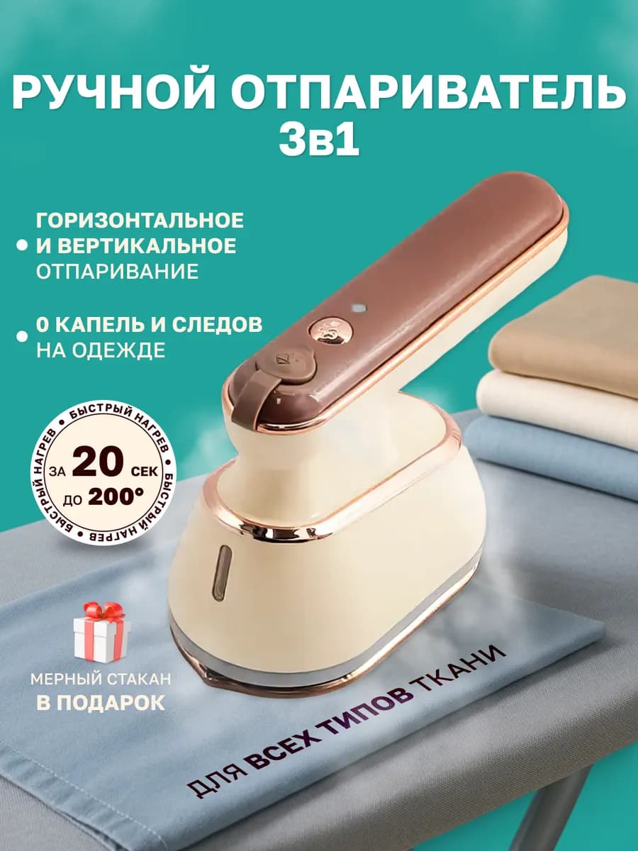 Отпариватель ручной - фото 1